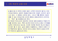 [인터넷기업성공사례](주)옥션 성공사례분석-3