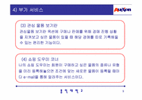[인터넷기업성공사례](주)옥션 성공사례분석-9