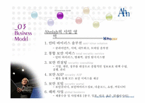 [기업분석] 안철수 연구소 기업분석-5