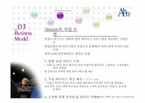 [기업분석] 안철수 연구소 기업분석-6