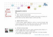 [기업분석] 안철수 연구소 기업분석-8