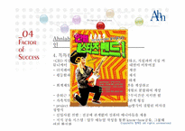 [기업분석] 안철수 연구소 기업분석-9