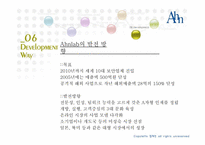 [기업분석] 안철수 연구소 기업분석-15