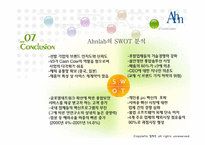 [기업분석] 안철수 연구소 기업분석-16