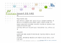 [기업분석] 안철수 연구소 기업분석-17