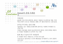 [기업분석] 안철수 연구소 기업분석-18