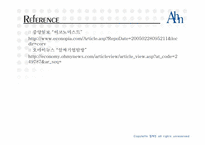 [기업분석] 안철수 연구소 기업분석-20
