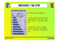 [마케팅] 온라인게임 `넥슨` 성공요인분석-카트라이더 중심으로-5
