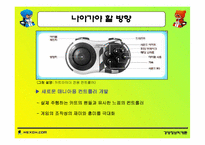 [마케팅] 온라인게임 `넥슨` 성공요인분석-카트라이더 중심으로-14