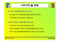 [마케팅] 온라인게임 `넥슨` 성공요인분석-카트라이더 중심으로-15