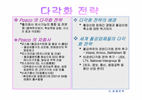 [기업문화] 포스코의 포철정신과 경쟁전략-16