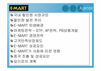 [마케팅] 이마트 마케팅사례조사-2