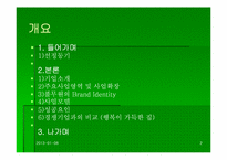 [기업분석] 풀무원 성공요인과 기업조사-2