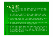 [기업분석] 풀무원 성공요인과 기업조사-3