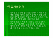 [기업분석] 풀무원 성공요인과 기업조사-10
