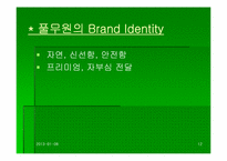 [기업분석] 풀무원 성공요인과 기업조사-12