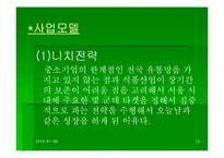 [기업분석] 풀무원 성공요인과 기업조사-13
