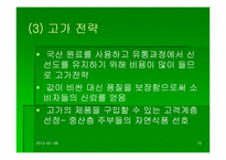 [기업분석] 풀무원 성공요인과 기업조사-15