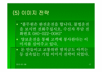[기업분석] 풀무원 성공요인과 기업조사-17