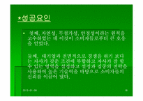 [기업분석] 풀무원 성공요인과 기업조사-18