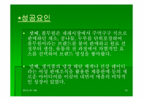 [기업분석] 풀무원 성공요인과 기업조사-19