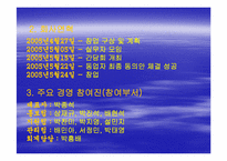 [사업계획서] 이벤트 회사 사업계획서-5