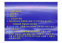[사업계획서] 이벤트 회사 사업계획서-10
