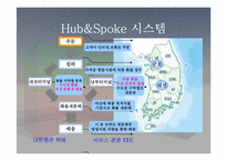 [서비스경영] ‘대한통운택배’ 의 현재위치와 생존전략 및 향후 전망-5