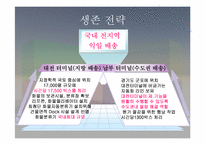 [서비스경영] ‘대한통운택배’ 의 현재위치와 생존전략 및 향후 전망-8