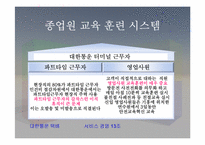[서비스경영] ‘대한통운택배’ 의 현재위치와 생존전략 및 향후 전망-10