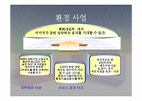 [서비스경영] ‘대한통운택배’ 의 현재위치와 생존전략 및 향후 전망-14