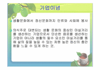 [기업분석](주)웅진식품 기업분석 연구-6