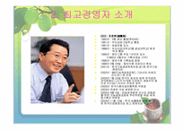 [기업분석](주)웅진식품 기업분석 연구-9