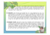 [기업분석](주)웅진식품 기업분석 연구-12