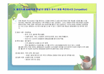 [기업분석](주)웅진식품 기업분석 연구-15