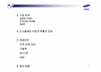 [기업분석] 삼성SDI 기업조사-3