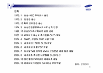[기업분석] 삼성SDI 기업조사-6