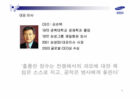 [기업분석] 삼성SDI 기업조사-7