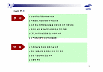 [기업분석] 삼성SDI 기업조사-16