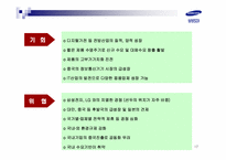 [기업분석] 삼성SDI 기업조사-17
