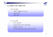 [기업분석] 삼성SDI 기업조사-18