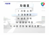 [서비스경영사례] 기업은행의 서비스경영-2