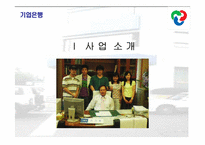 [서비스경영사례] 기업은행의 서비스경영-3