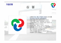 [서비스경영사례] 기업은행의 서비스경영-4