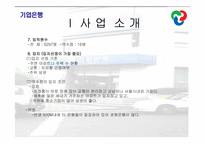 [서비스경영사례] 기업은행의 서비스경영-7