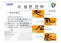 [서비스경영사례] 기업은행의 서비스경영-17