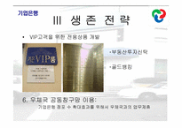 [서비스경영사례] 기업은행의 서비스경영-20