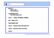 [인적자원관리] 인재경영- Buy(외부충원)전략-2