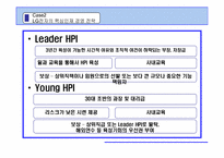[인적자원관리] 인재경영- Buy(외부충원)전략-15