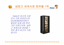 [유통기업경영] 중국 하이얼 유통기업의 성공사례-14